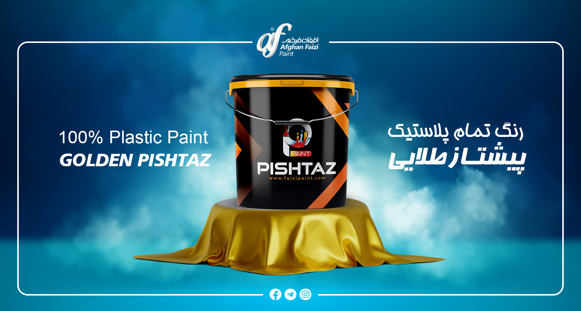 afghan faizi product